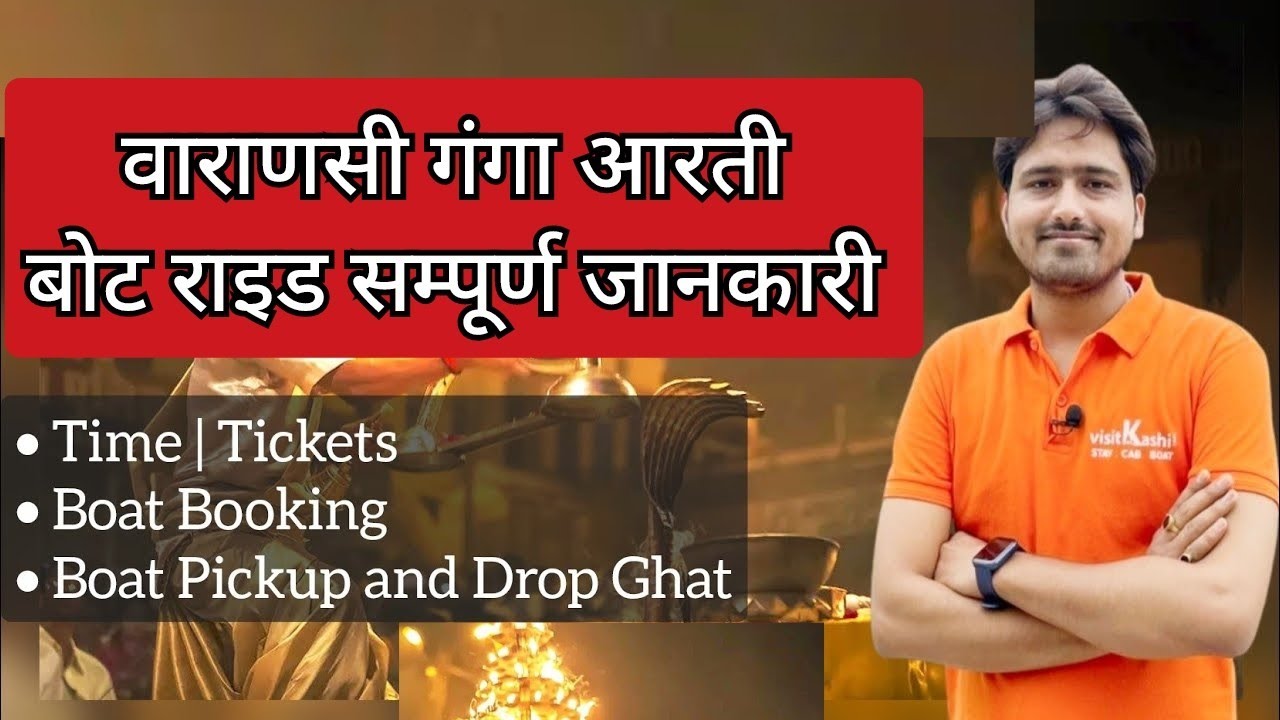 Varanasi Evening Ganga Aarti Full Information | Timing | Ticket Booking | Boat Booking |