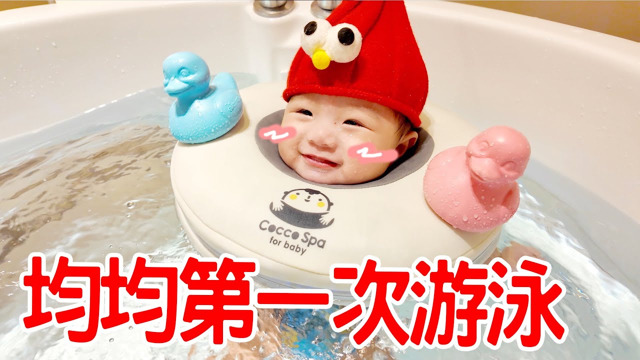 均寶寶日記Ep 10｜均均第一次游泳  寶寶spa ｜ 4K｜恩恩老師EanTV