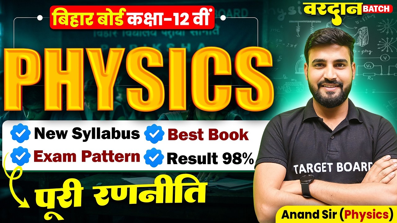 पूरी रणनीति | Bihar Board Class 12 Physics Syllabus 2027 | 12th Physics Exam Pattern Bihar Board