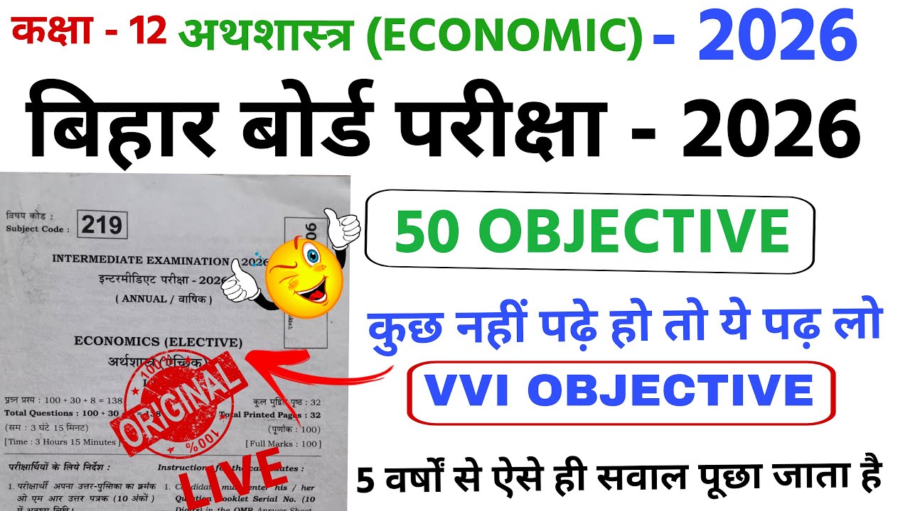 CLASS 12TH ECONOMICS BIHAR BOARD 2026 || 12th BIHAR BOARD INTER EXAM 2026
