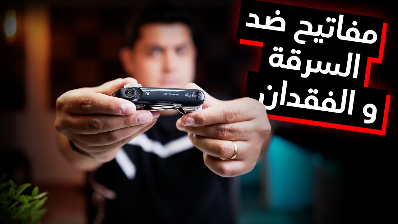 KeySmart Max | الإصدار الأقوى من أذكى ميدالية مفاتيح