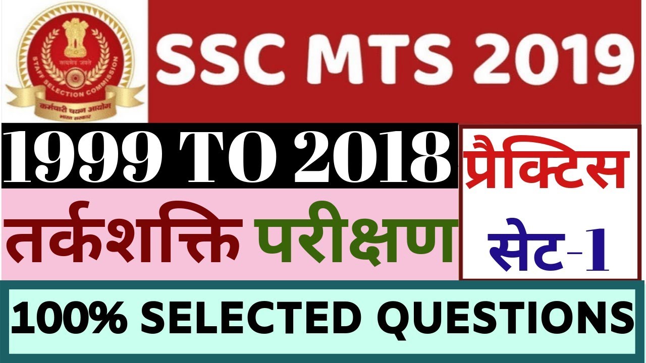 SSC MTS reasoning previous year paper-6 | SSC MTS 2019 | SSC MTS PREVIOUS YEAR PAPER | BSA CLASSES
