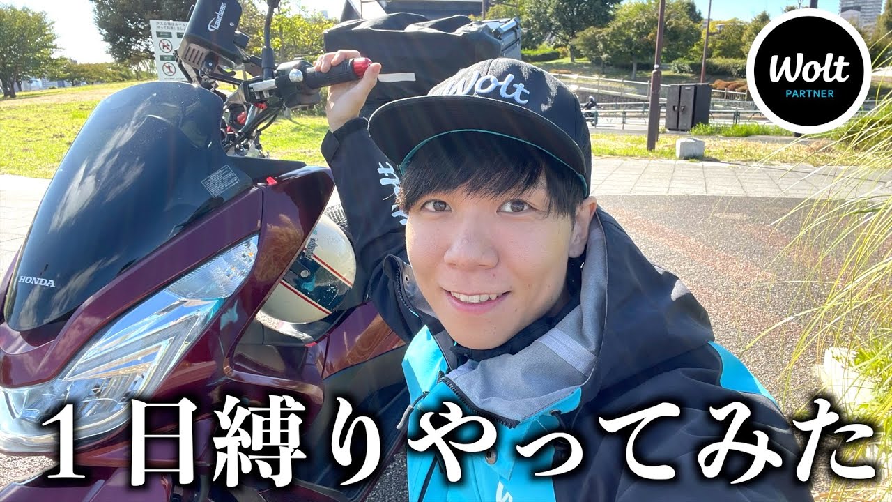 Woltが今アツい？！ウォルトだけに絞って1日やったらどうなる？