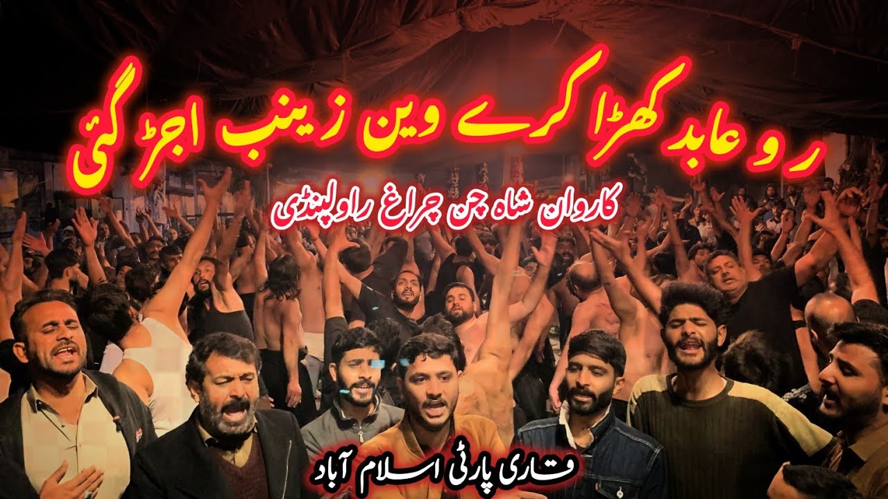 Noha Bibi Zainab | Ro Abid Khara Kary Vein Zainab Ujar Gyi | Qari Party Islamabad | G-6/2 Islamabad