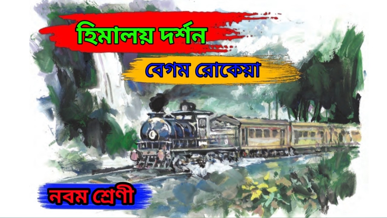 Class 9 bengali story হিমালয় দর্শন // Himalaya darshan by Begam Rokeya Class 9 bengali story