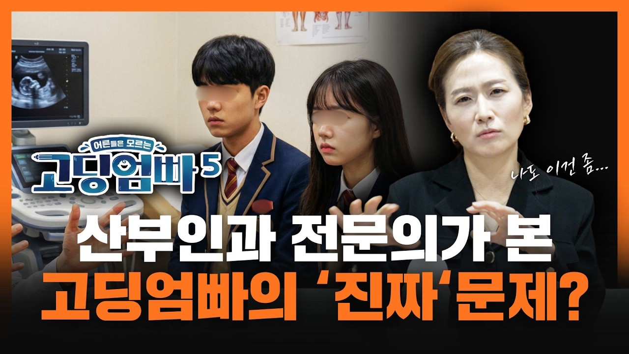 산부인과 의사도 하는 고민… 