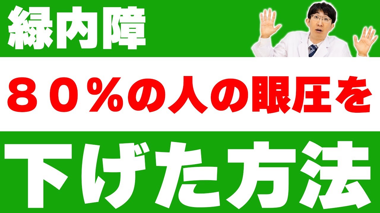 眼圧が気になる人へ！家でできる簡単対策が明らかに