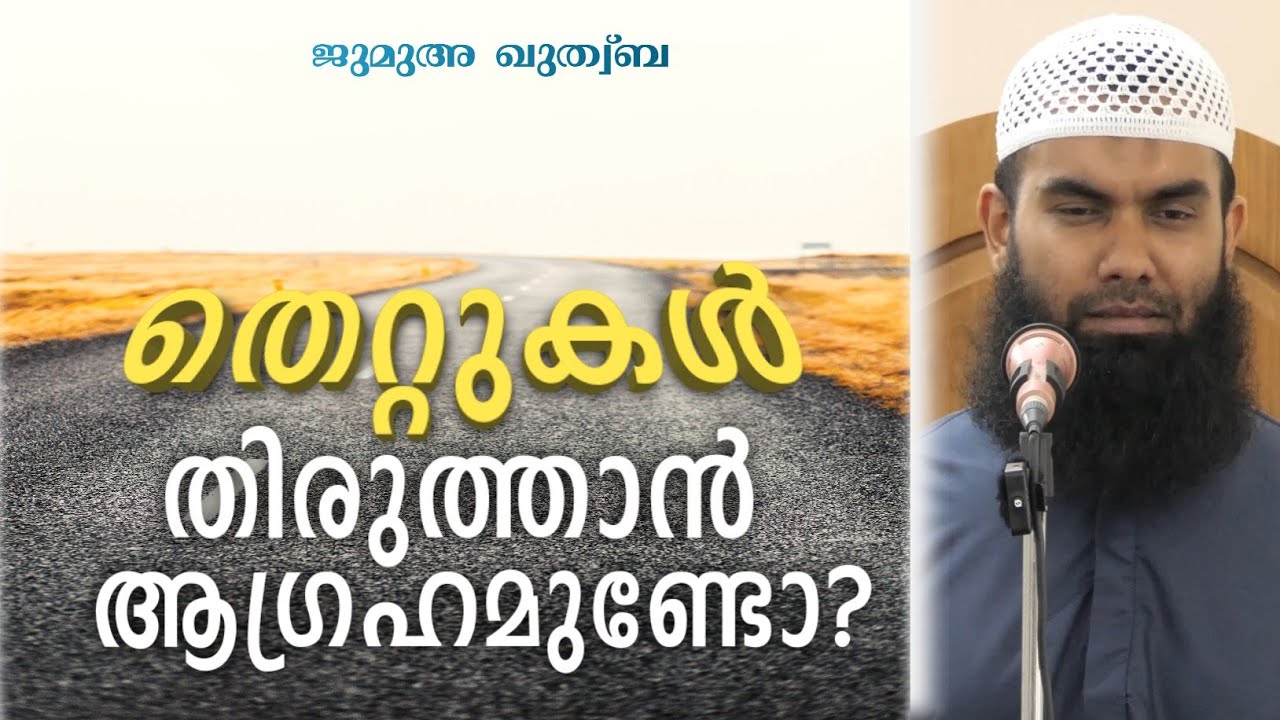 തിന്മകളിൽ നിന്ന് രക്ഷപ്പെടാൻ ഈ 10 കാര്യങ്ങൾ ഓർക്കുക | ജുമുഅ ഖുത്വ്‌ബ | @niyafbinkhalid