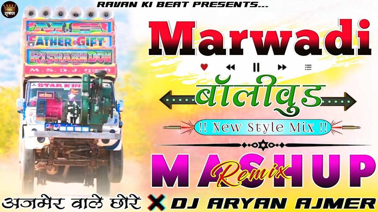 Top☢️Trance🔥Mix...🎭😎मारवाडी + बॉलीवुड [ ReMix ] ⚡Dj Mashup Song💥New Style Mix ||🫅🏻DjAryanAjmerMix