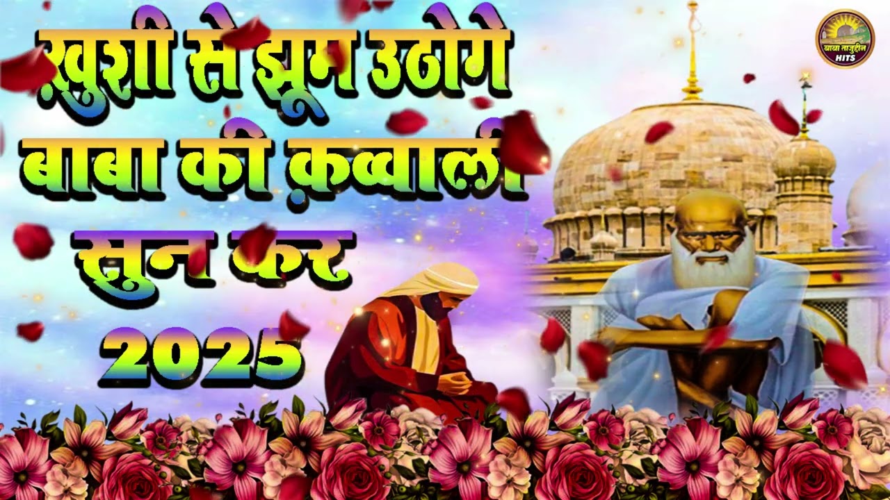 ♥️BABA TAJ 👑 ll BEST QAWWALI 2025 ll♥️ SUPERHIT LATEST QAWWALI 2025👑  ll TAJABAD SAHRIF 👑