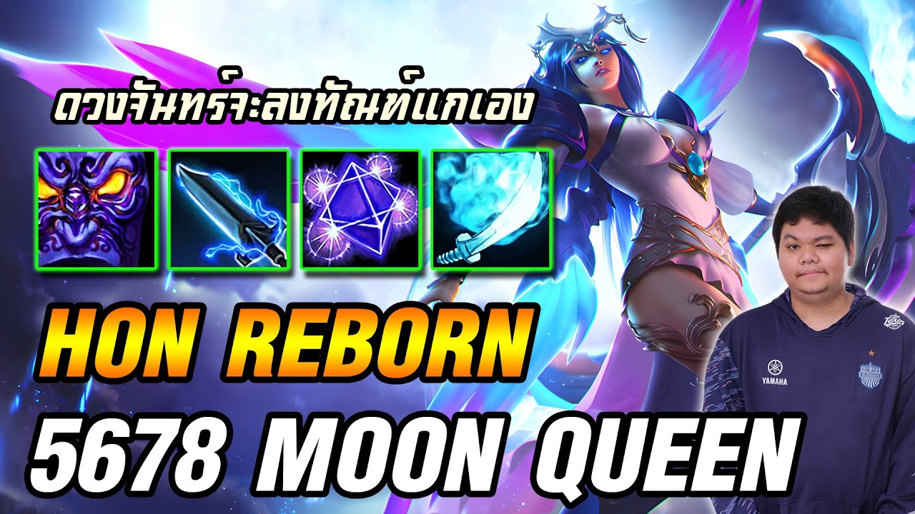 Moon Queen หวนคืนจันทรา | 5678 HoN Reborn