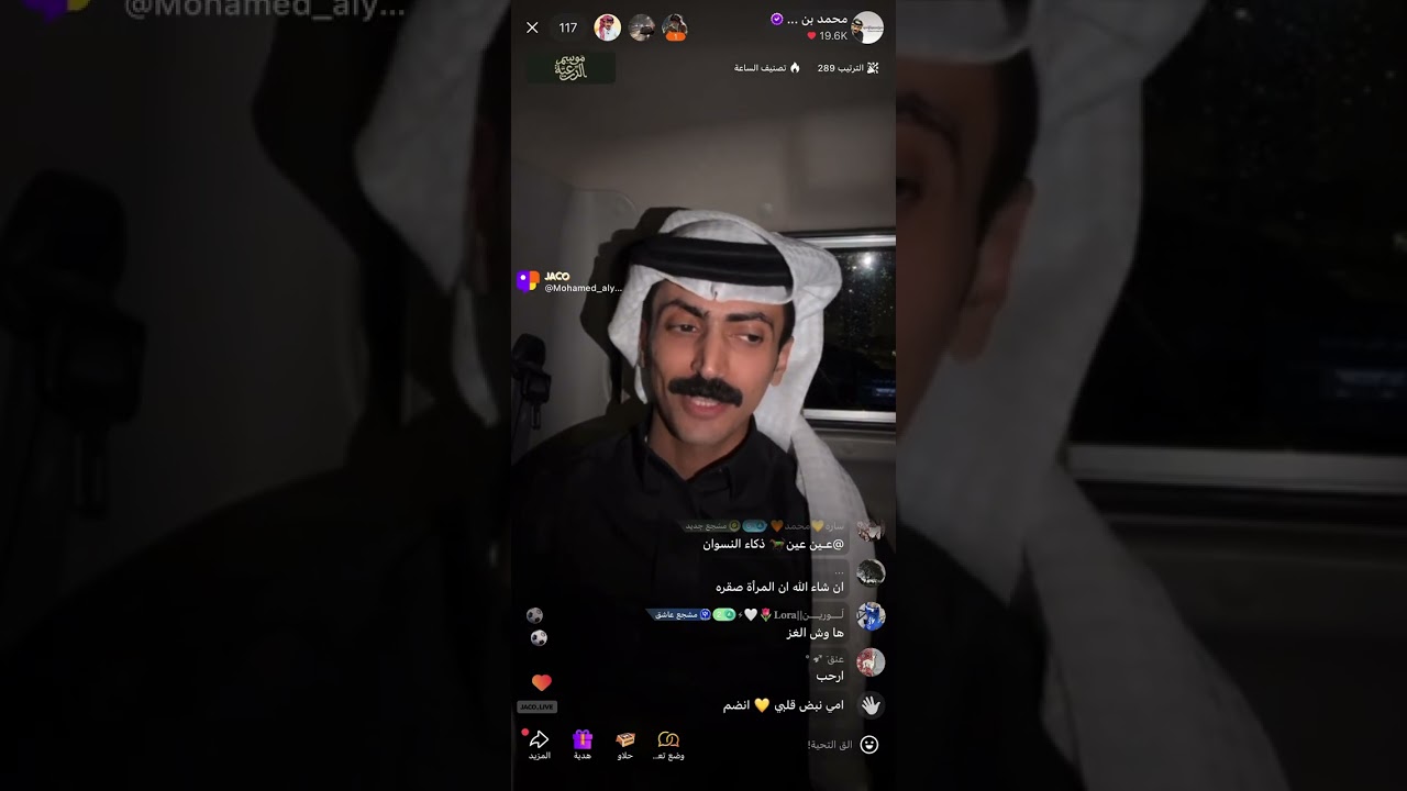 بث محمد مرجع اليامي -جاكو  25/12/2025 ✨ الجزء الأول