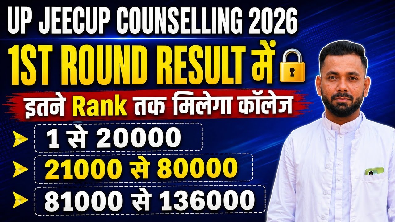 UP Polytechnic 1st Round में इतने RANK तक मिलेगा सरकारी कॉलेज 2026 || Jeecup 1st ROUND RESULT 2026