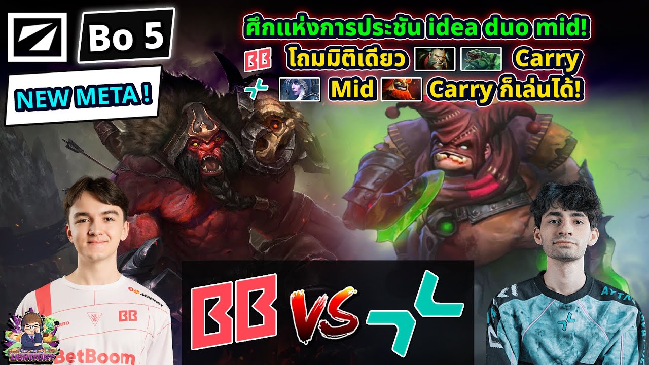 [Dota2] BetBoom⚔️PARIVISION (Bo5)🏆DreamLeague S26 รอบชิงชนะเลิศ