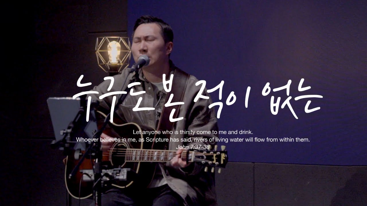 [찬양] 누구도 본 적이 없는 | 열방 기도의 집 | 예배 | 기도 | 찬양 | 묵상 | 스프링하우스