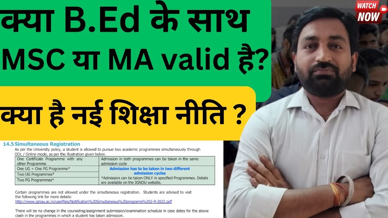 क्या B.Ed के साथ MA कर सकते हैं ? पूरी जानकारी हिंदी में | क्या 2 डिग्री कोर्स एक साथ कर सकते हैं?