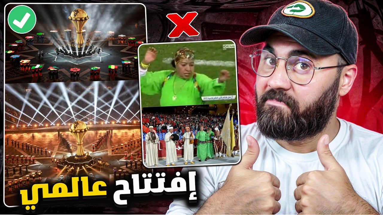 ردة فعل شعب المغربي وعربي على افتتاح أمم أفريقي المغرب2025