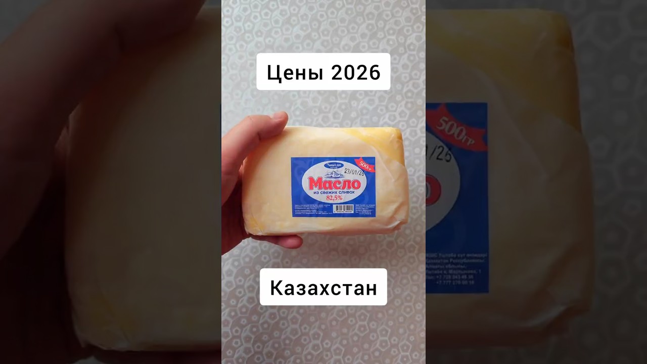 Алматы 2026. Реальные цены на продукты после повышения НДС.