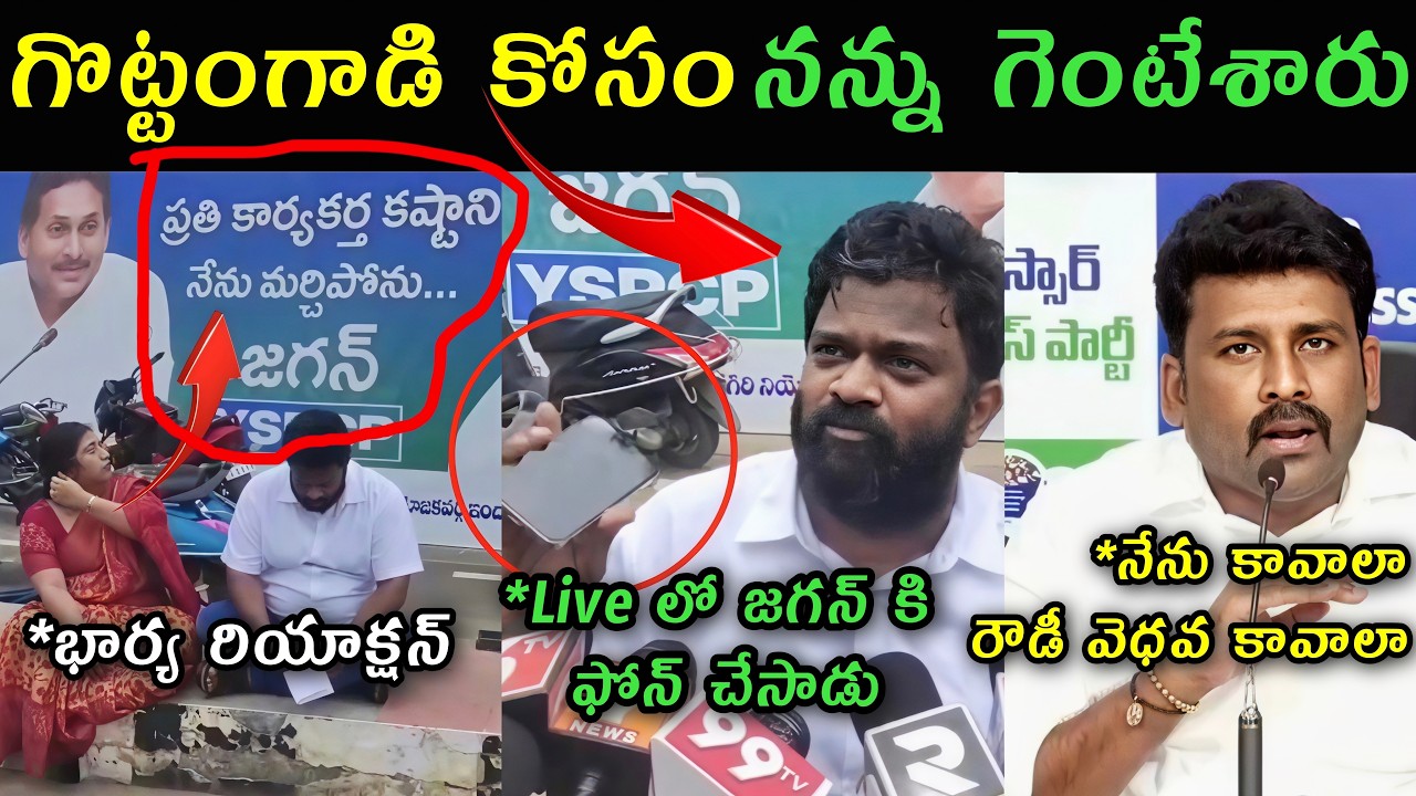 Borugadda Anil Kumar fire on Sajjala Venkat Reddy trolls | Borugadda scolding Sajjala Ramakrishna