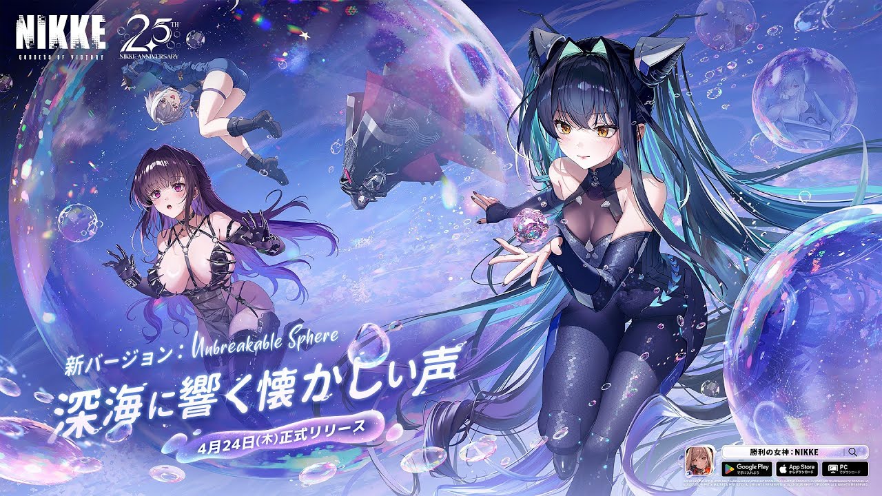 突然だが、「UNBREAKABLE SPHERE」を見るぞ。【勝利の女神：NIKKE】