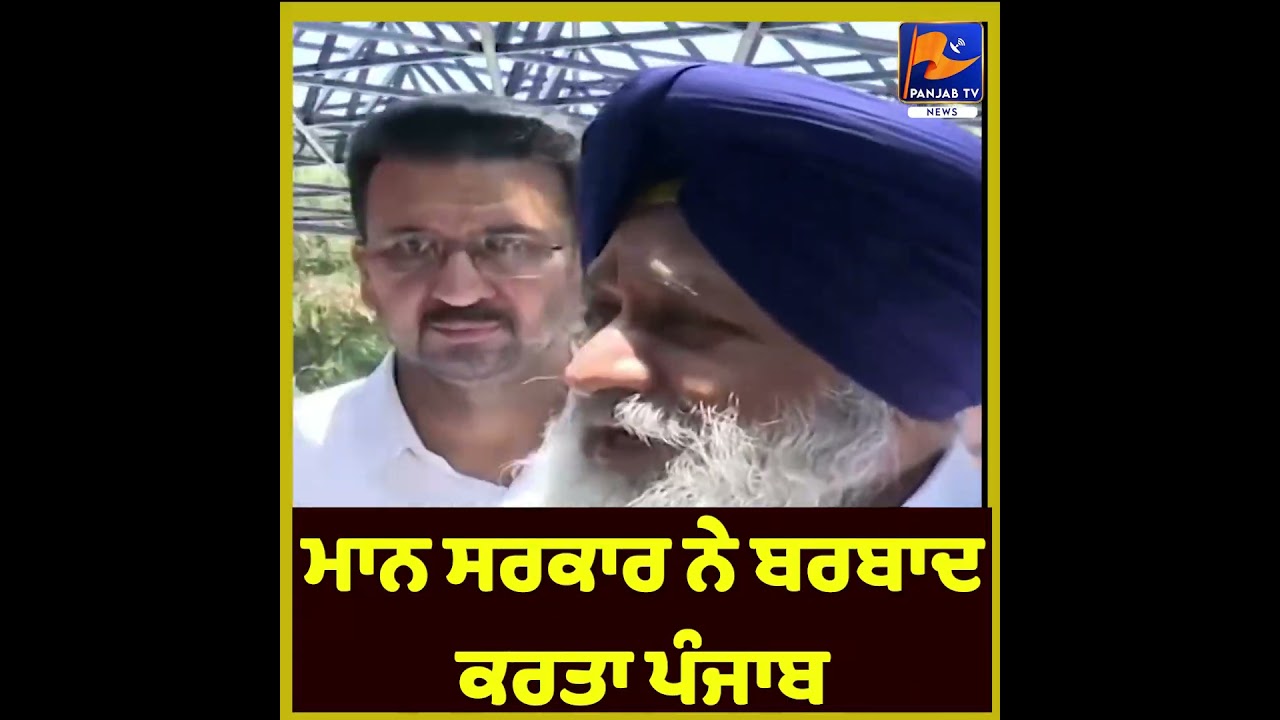 Sukhbir Badal Alleges Mann Government Has Ruined Panjab | Sharp Political Attack