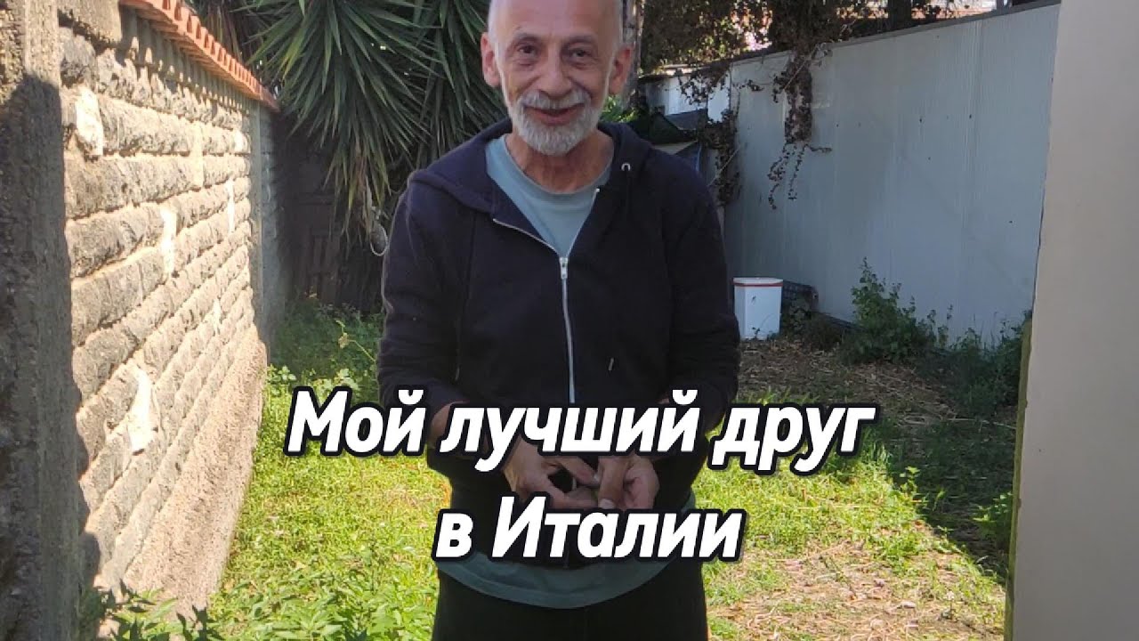 В гостях у Марко / обзор дома / благоустраиваем задний двор / сажаем огород / Марко готовит обед