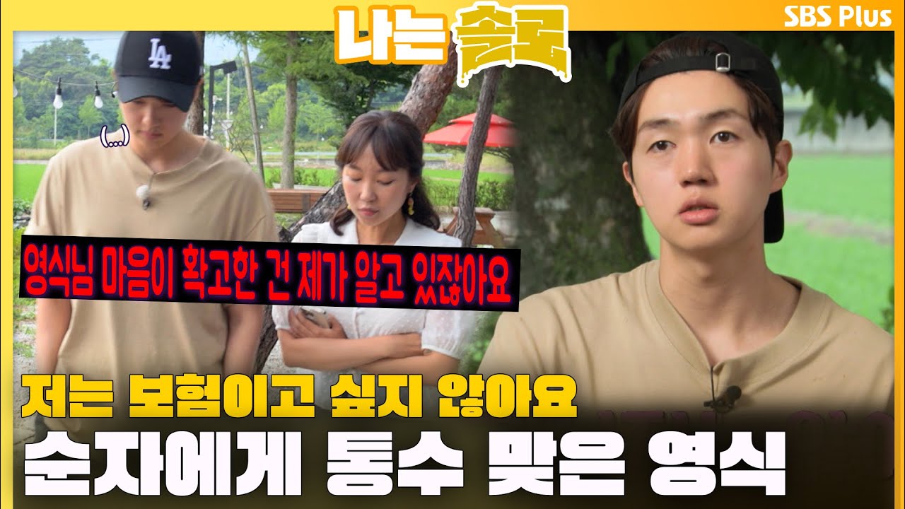 [#나는솔로] 
