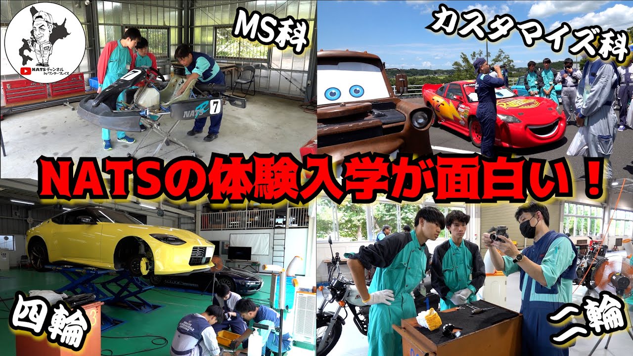 【潜入】整備した後サーキット場で走れるのはNATSだけ！車好きよ、集まれ！