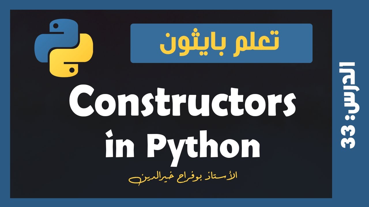 تعلم بايثون | درس #33 - Constructors in Python