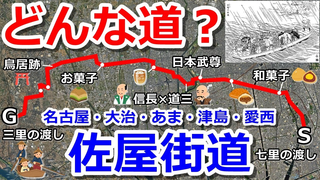 【どんな道？】佐屋街道を名古屋市から愛西市までドライブ【東海道のバイパス】