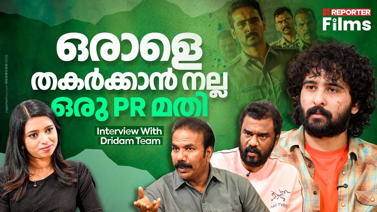 ഷെയ്ന്&zwj; ഒരു ഭീകര ജീവിയാണെന്നാണ് ഇന്&zwj;ഡസ്ട്രി മൊത്തം പറഞ്ഞു പരത്തുന്നത് | Shane Nigam | Dridam Movie