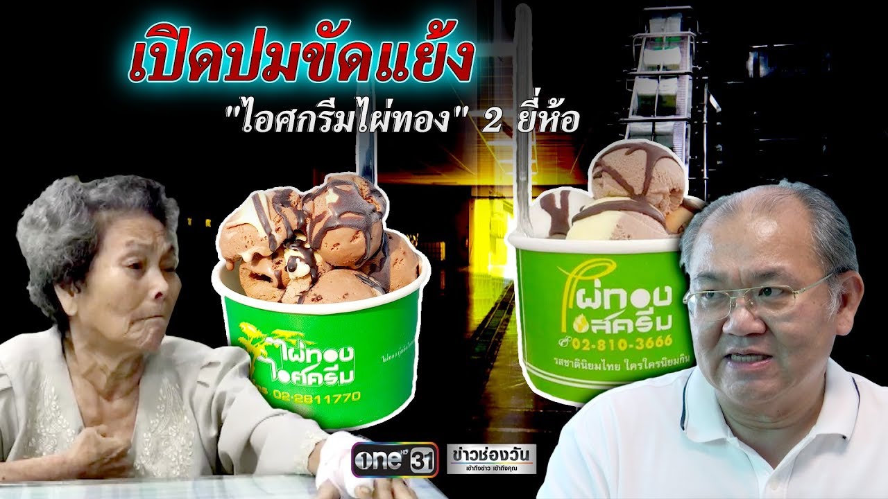 เปิดปมขัดแย้ง