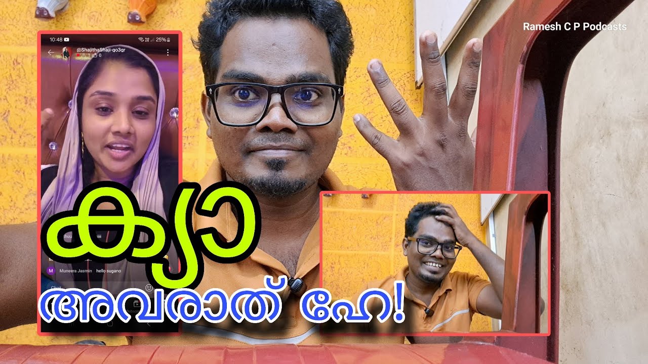 ഷാജിതയുടെ ലൈവിൽ കേറി, കിളി പാറി 😁 #shajithashaji