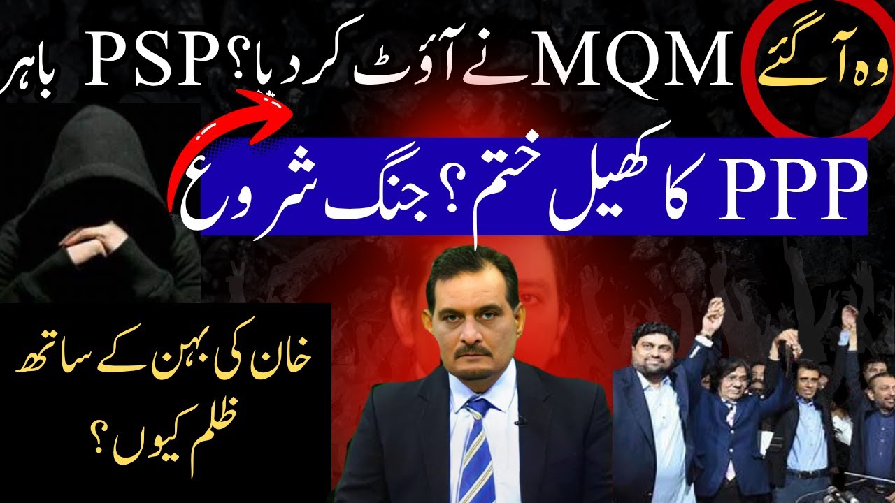 1️⃣ MQM&rsquo;s Massive Power Show &ndash; PSP Out? Big Shifts in Karachi Politics