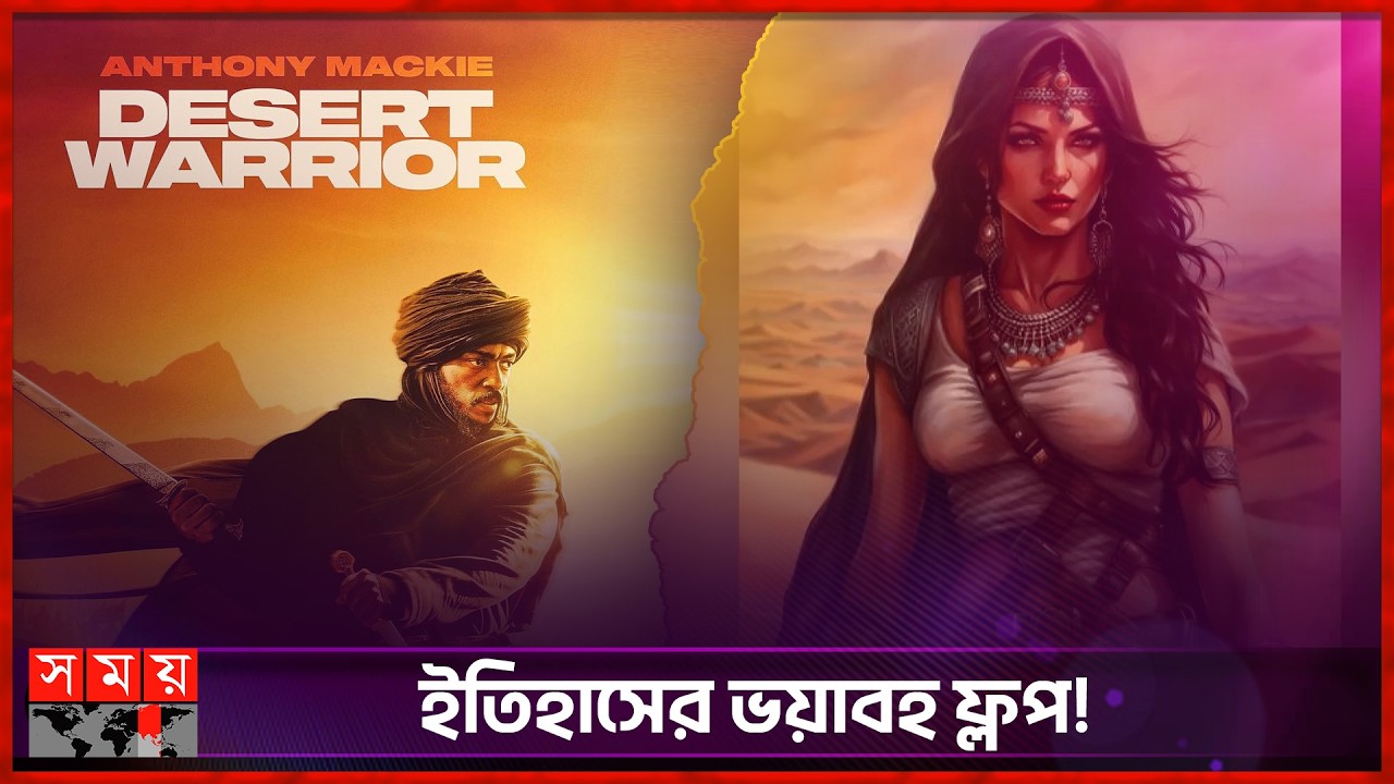 ২০৮ মিলিয়ন ডলারের সিনেমার আয় মাত্র কয়েকশো ডলার! | Cinema News | Somoy TV