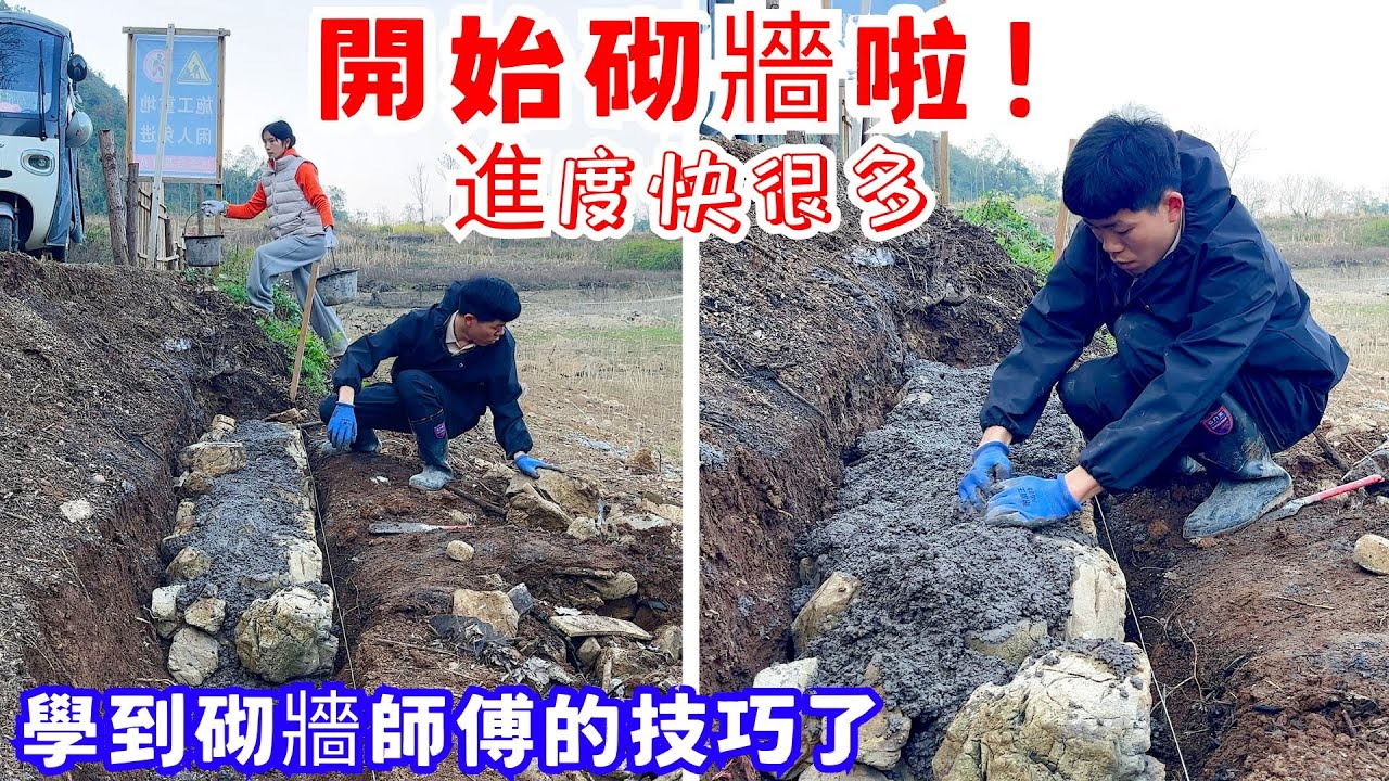 開始砌牆啦！疊石頭簡單粗暴進度就會快很多，學到砌牆師傅的技巧了，一會的功夫砌了不少｜改造廢棄房屋VLOG