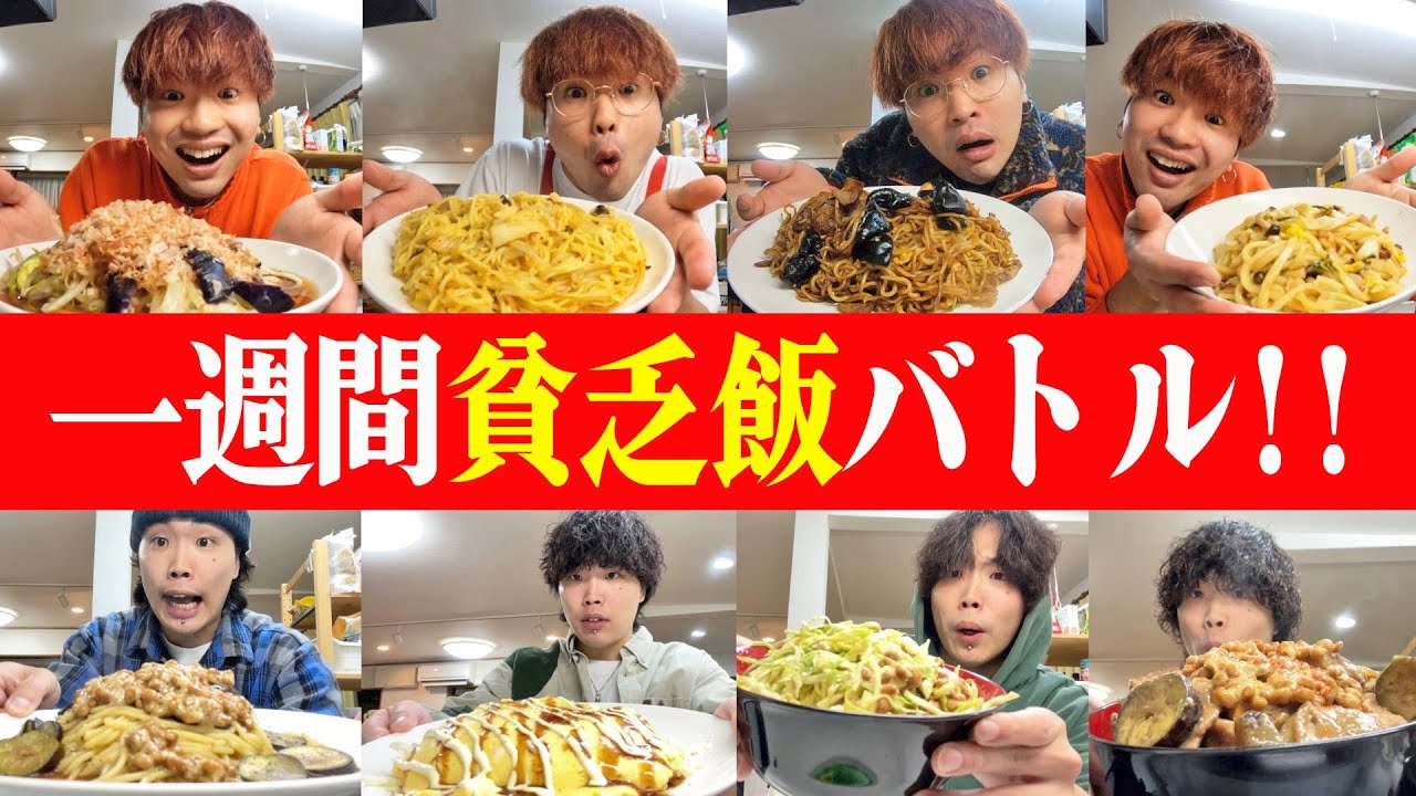 【1週間】自炊して一番節約できた人が勝ち料理対決!!