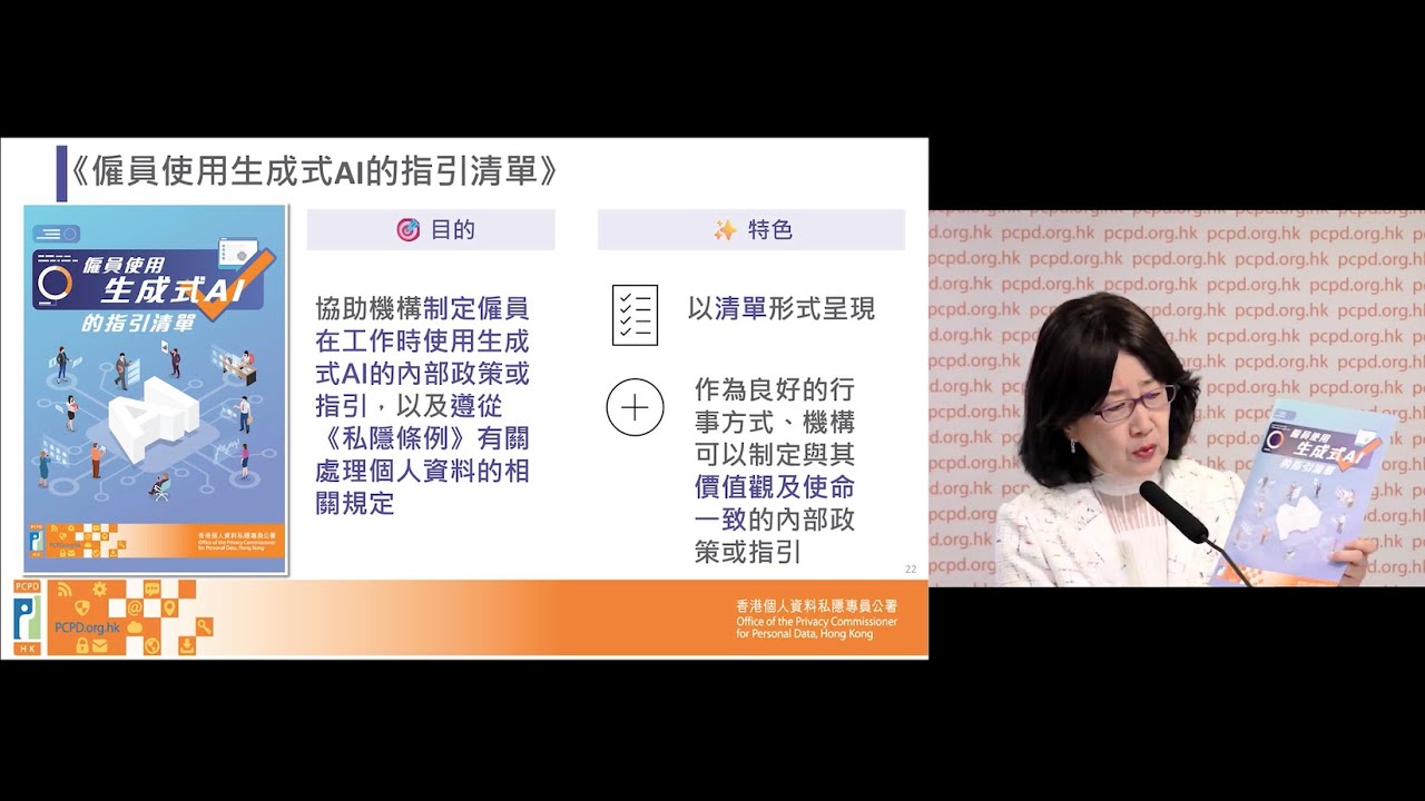 「AI新世代如何『自保』」公眾講座：企業如何安全地使用AI的建議及最佳行事常規
