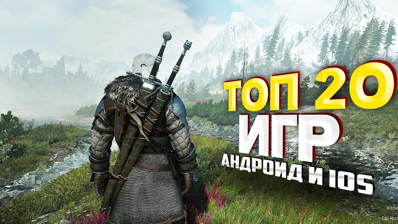 ⚡🎮ТОП 20 ЛУЧШИХ ИГР НА АНДРОИД/iOS 2025 | игры на андроид
