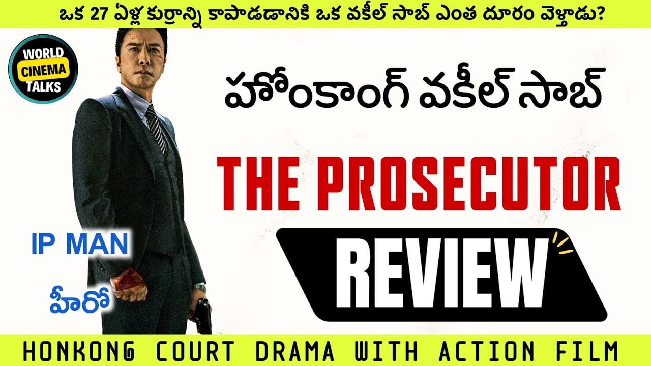 The Prosecutor (2024) Review Telugu @worldcinemavibes