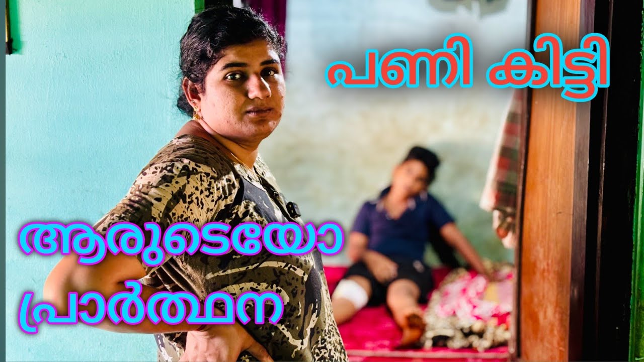 ഒന്ന് സന്തോഷിച്ചാലറിയാം എന്തോ വല്ലത് വരാനുണ്ടെന്ന് 😢