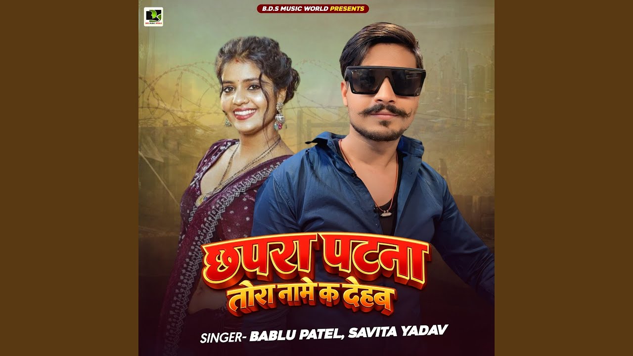 Chhapra Patna Tora Name Ka Dehab