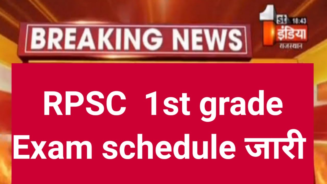 RPSC school lecturer 2022 Exam schedule जारी ! RPSC 1st grade Exam schedule jari