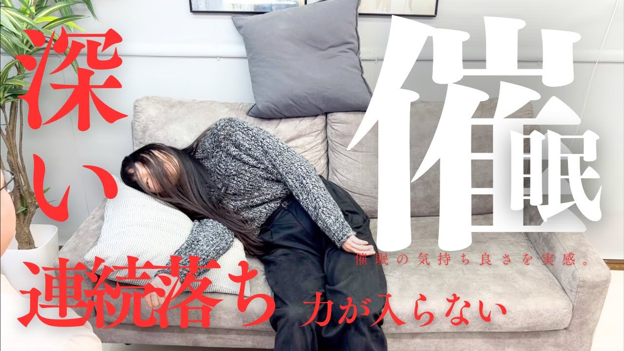 【催眠】連続落ち！何度も深い催眠状態へ導かれる！[Hypnosis] Continuous falls!