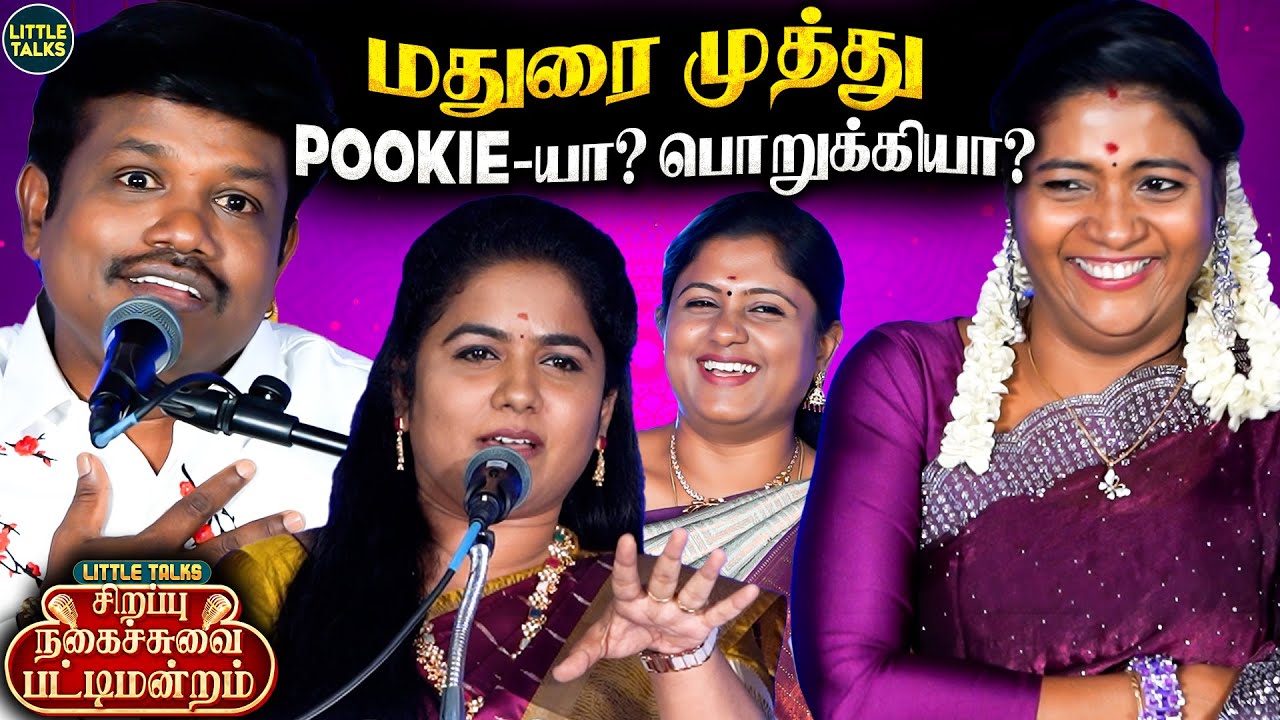 புதுவித பிரியாணி Joke போட்ட Madhurai Muthu😂 அதிர்ச்சியில் உறைந்த Audience😱| சிறப்பு பட்டிமன்றம்