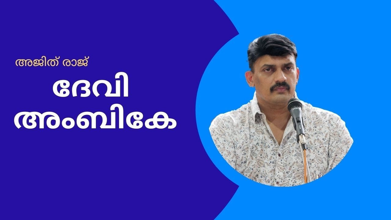 Devi Ambike | Ajith Raj | Attukal Amma Devotional Songs | Sai Gramam