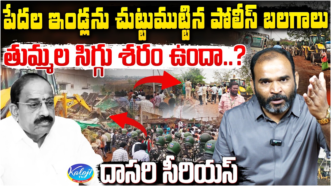 తుమ్మల సిగ్గు శరం ఉందా.? | Dasari Srinivas Serious on Thummala Nageswara Rao | Khammam | Kaloji TV