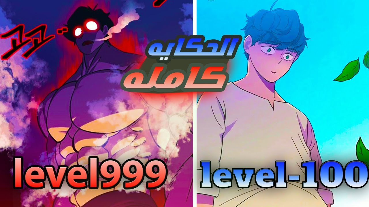 الحكايه كامله🔥اقوي شخص في العالم يقتل ثم ينتقل لعالم اخر في جسد ضعيف ويحاول العوده للقمه ملخص مانهو