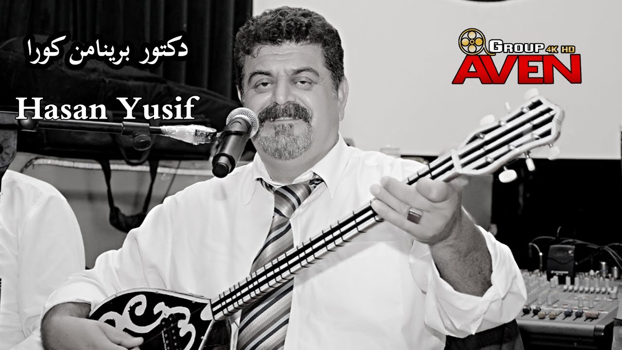 دكتور برينام كوره فنان حسن يوسف