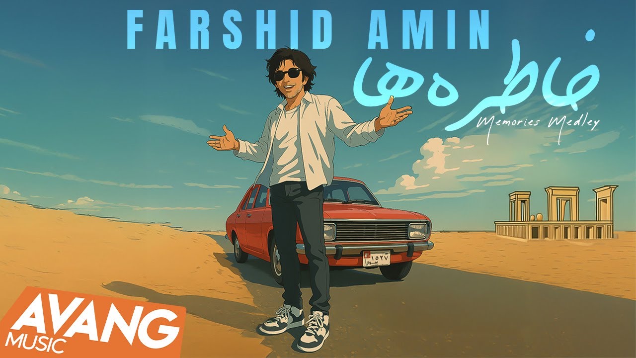 Farshid Amin - Khatereha (Memories Medley) OFFICIAL VIDEO | فرشید امین - خاطره ها